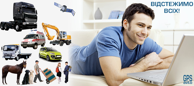 Супутниковий gps моніторинг suputnykovyy-gps-monitoryng